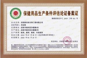 洛陽新坐標生產(chǎn)條件評估第021號